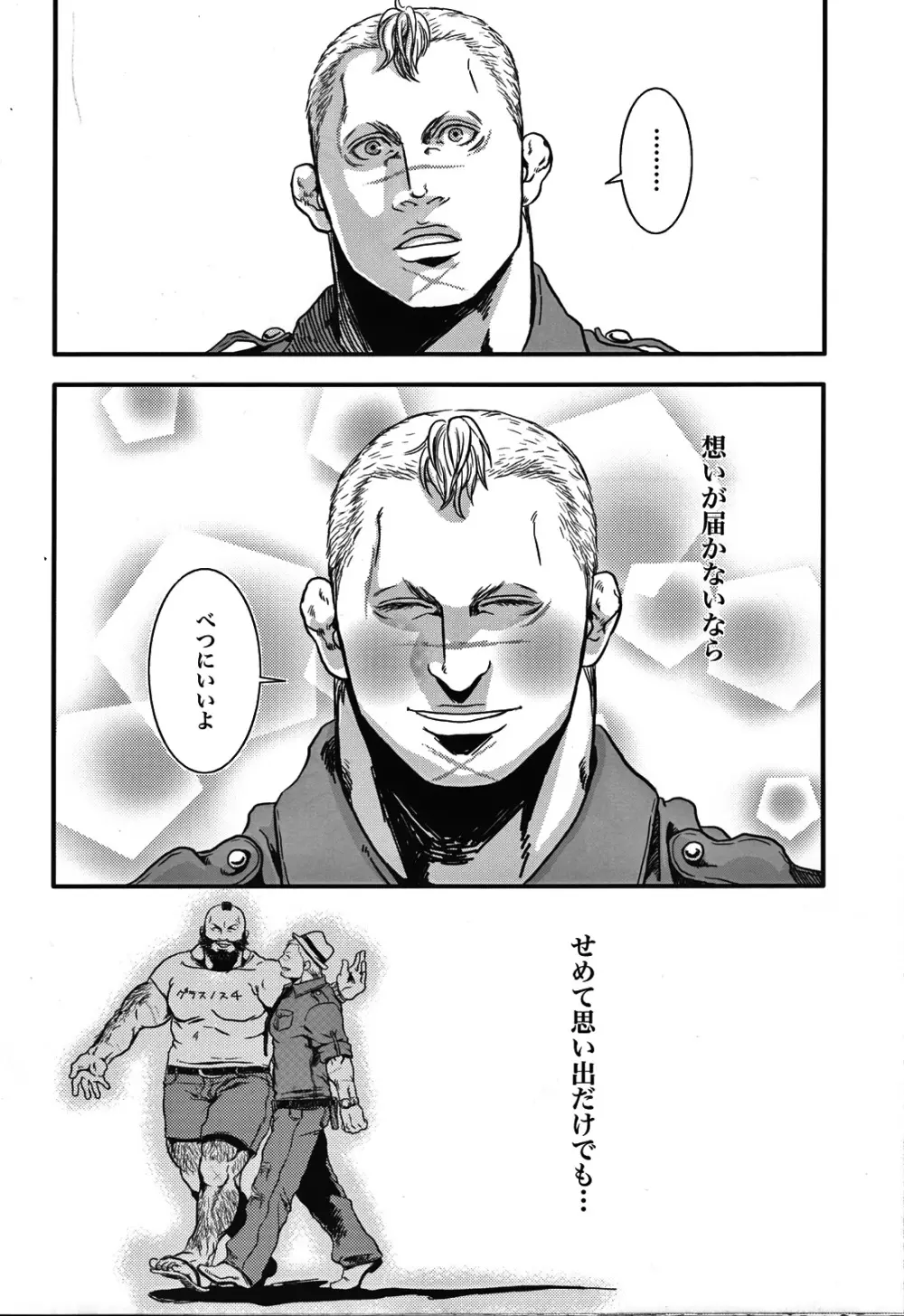 優しい思い出 Page.28