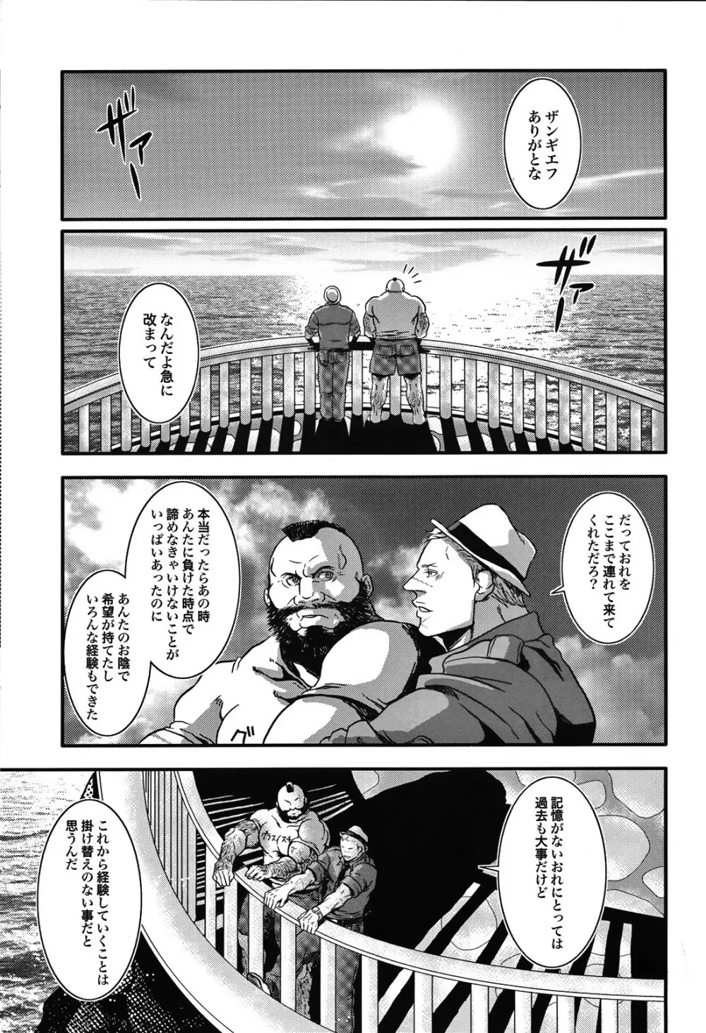 優しい思い出 Page.29