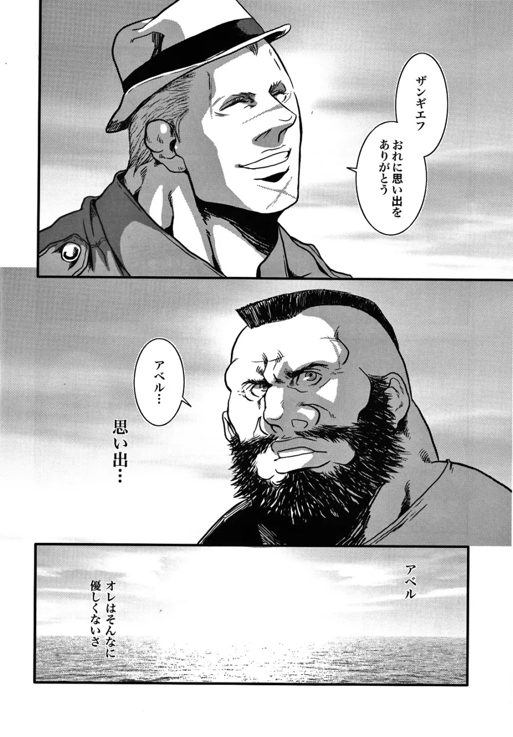 優しい思い出 Page.30