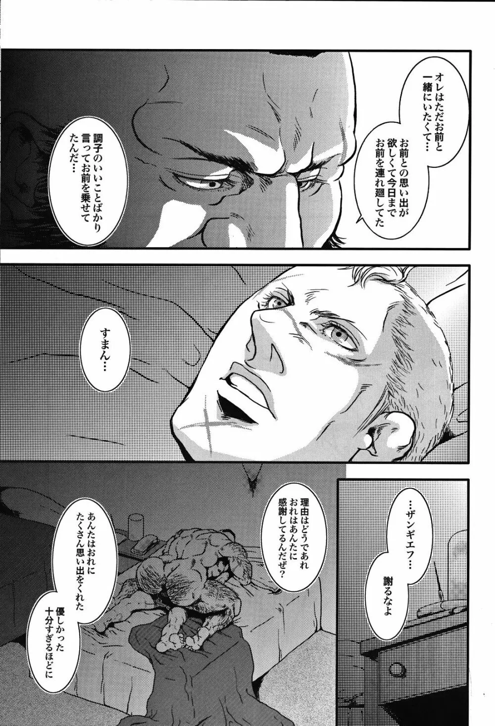 優しい思い出 Page.35