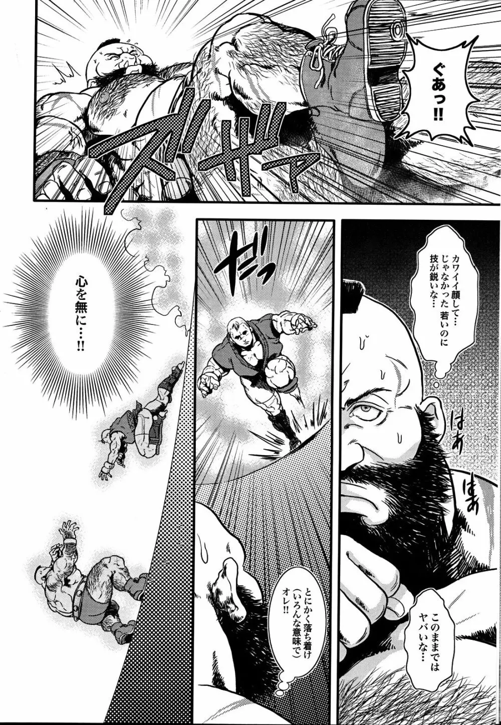 優しい思い出 Page.6