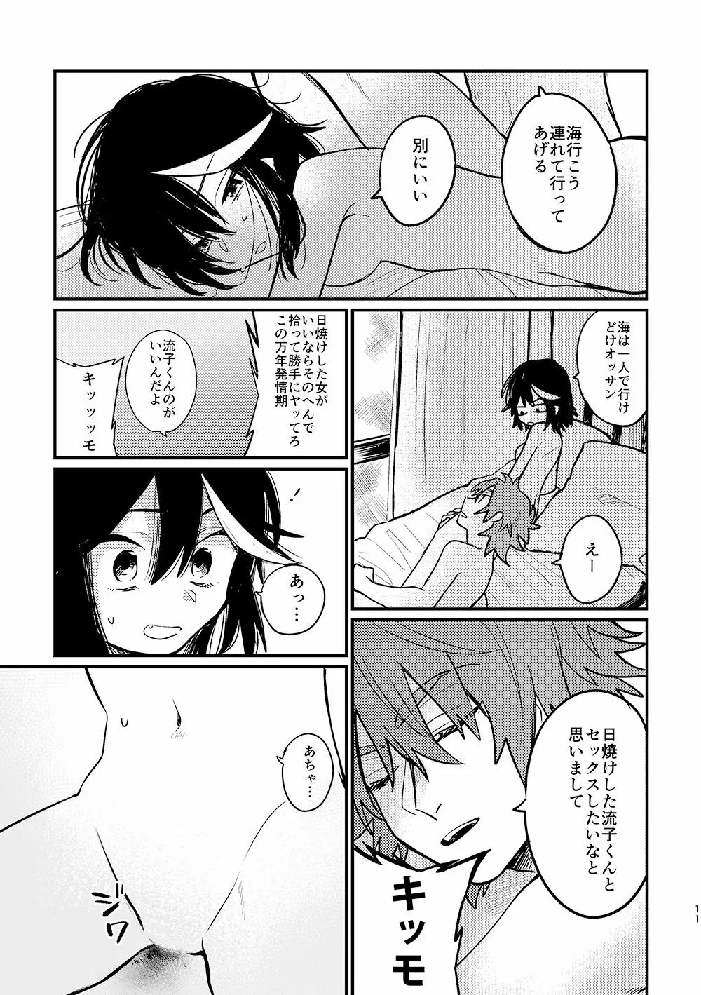 7月20日 Page.10