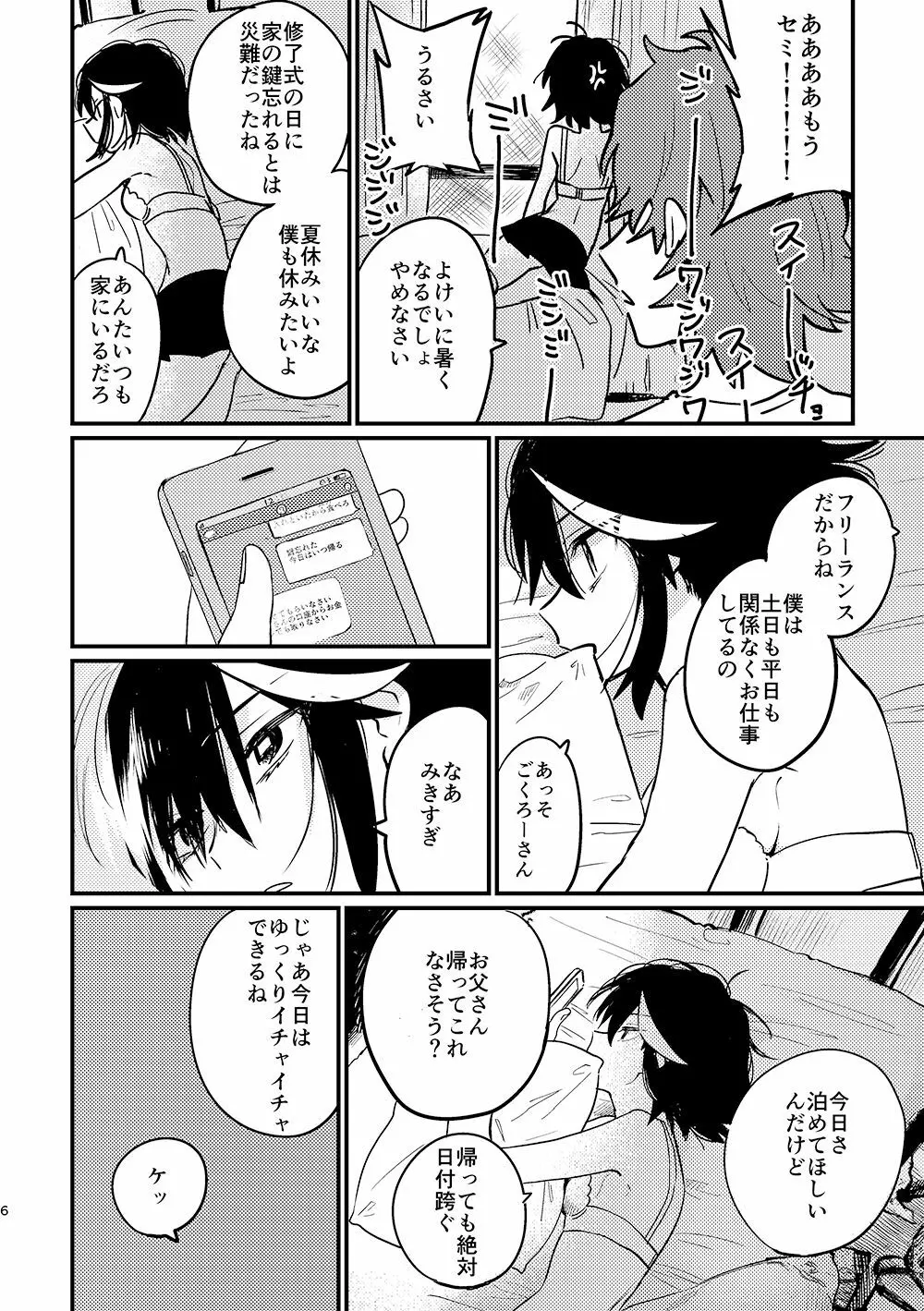 7月20日 Page.5