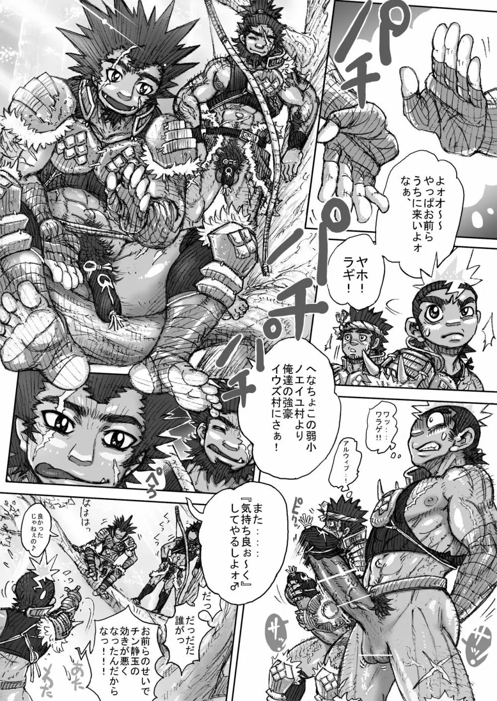 ヘポエの国から3 火の部族の真の姿とアレな姿の巻 Page.11