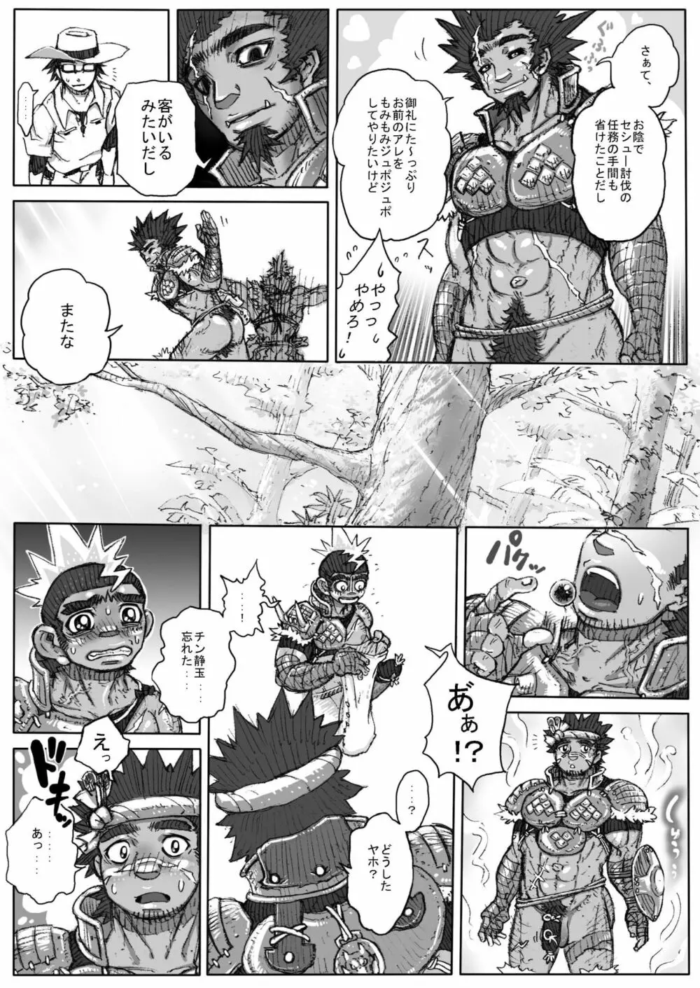 ヘポエの国から3 火の部族の真の姿とアレな姿の巻 Page.12