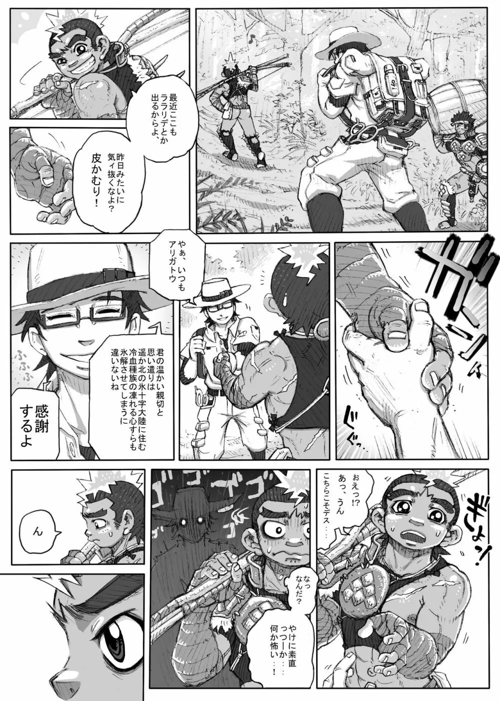 ヘポエの国から3 火の部族の真の姿とアレな姿の巻 Page.2