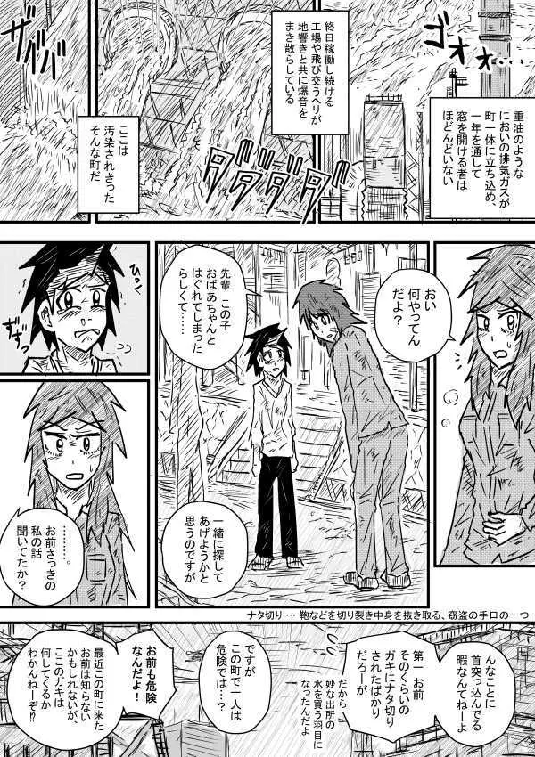 最果てのメタル Page.3