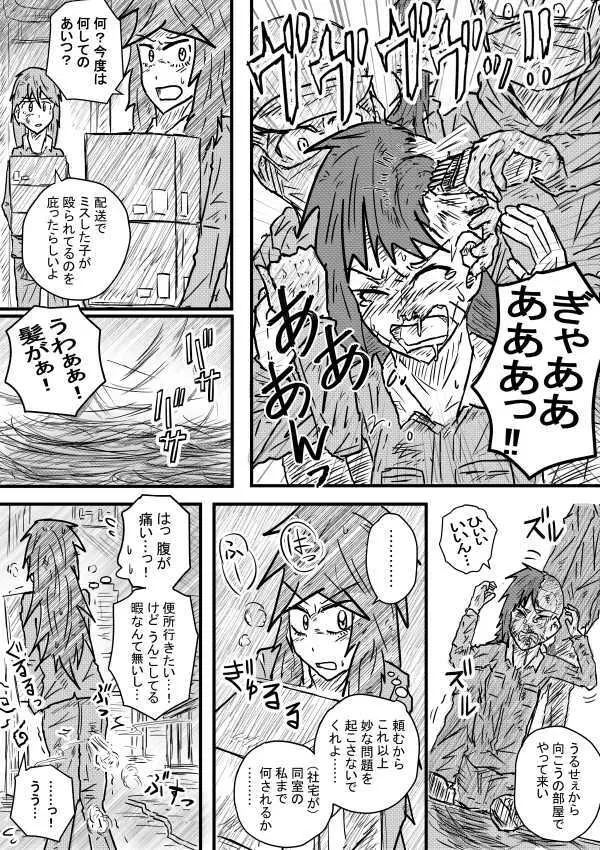 最果てのメタル Page.5