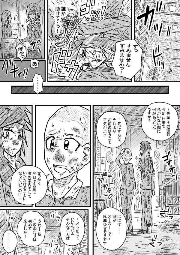 最果てのメタル Page.7