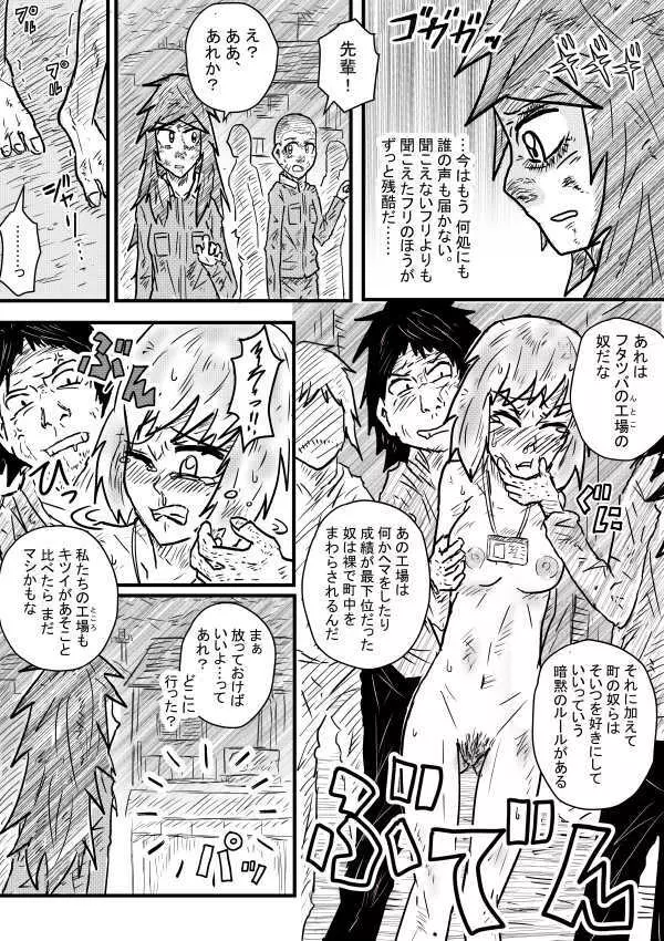 最果てのメタル Page.9