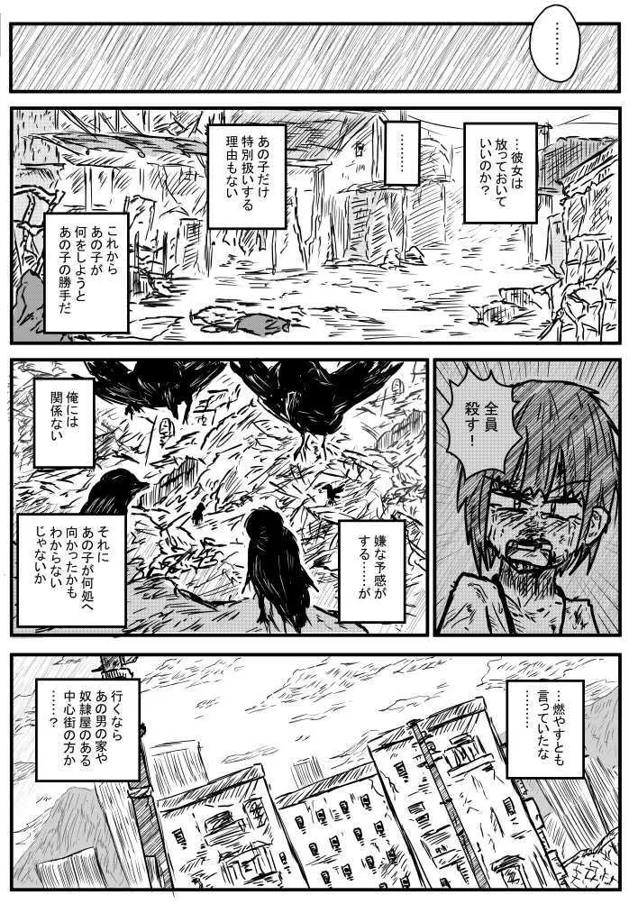 奴隷のある風景 Page.10