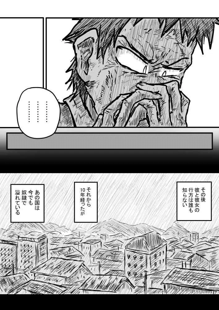 奴隷のある風景 Page.11