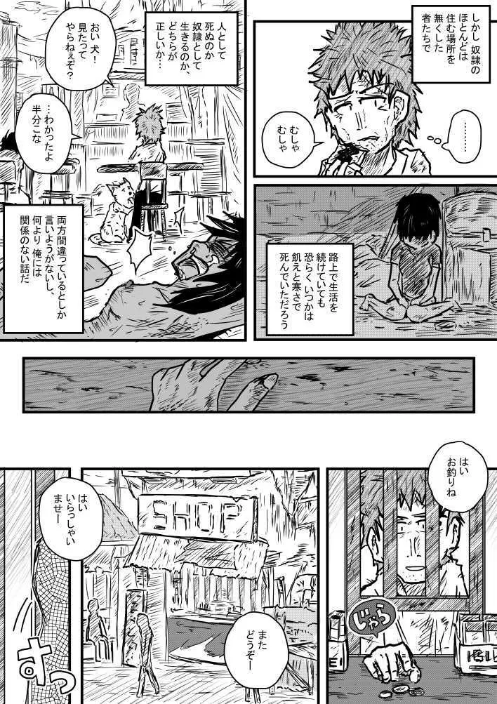 奴隷のある風景 Page.3