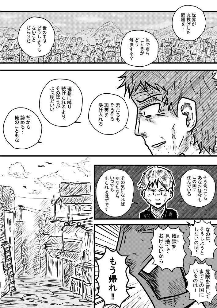 奴隷のある風景 Page.5