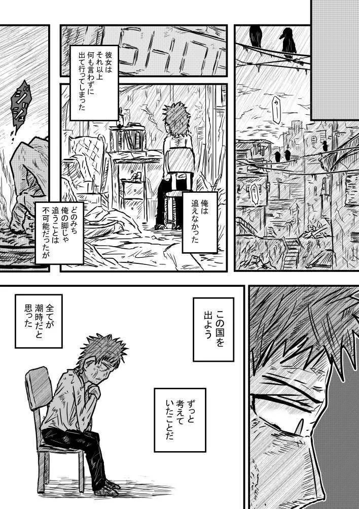 奴隷のある風景 Page.9