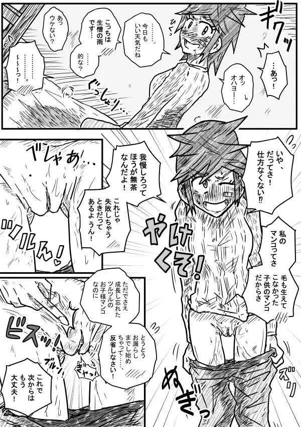 粗相彼女2 Page.2