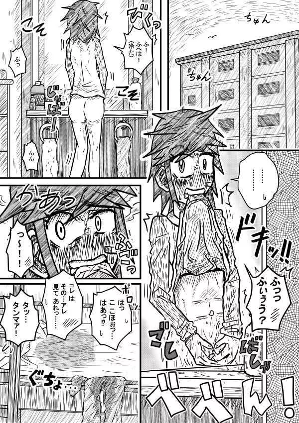 粗相彼女2 Page.3