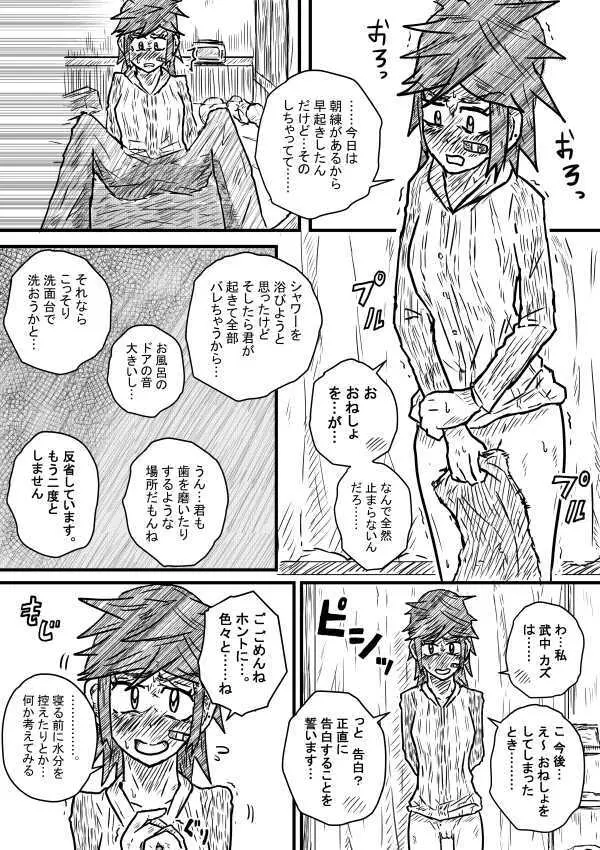 粗相彼女2 Page.4