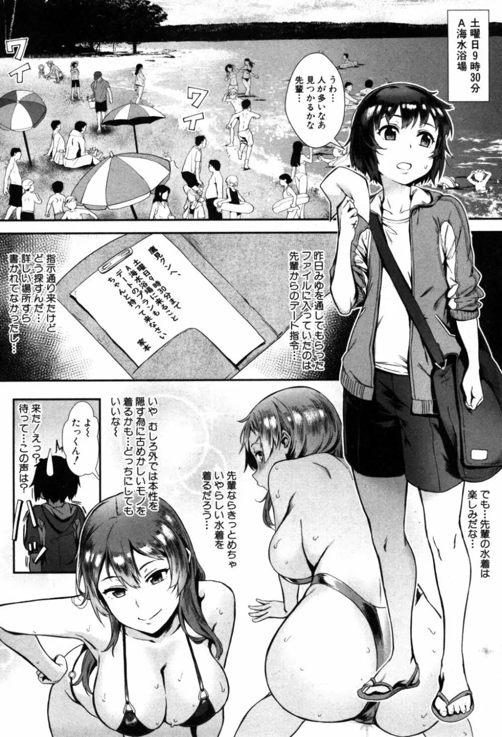 外でしよう! 第1-5話 Page.63