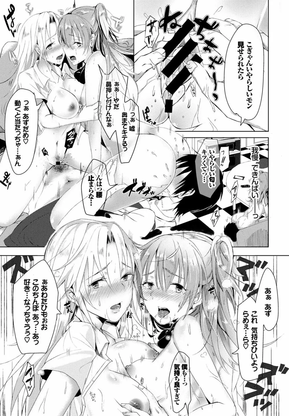 SEX中毒ッ!マジヤバ超絶ビッチ!VOL.2~性欲全開♪ビッチって最高です♪編~ Page.103
