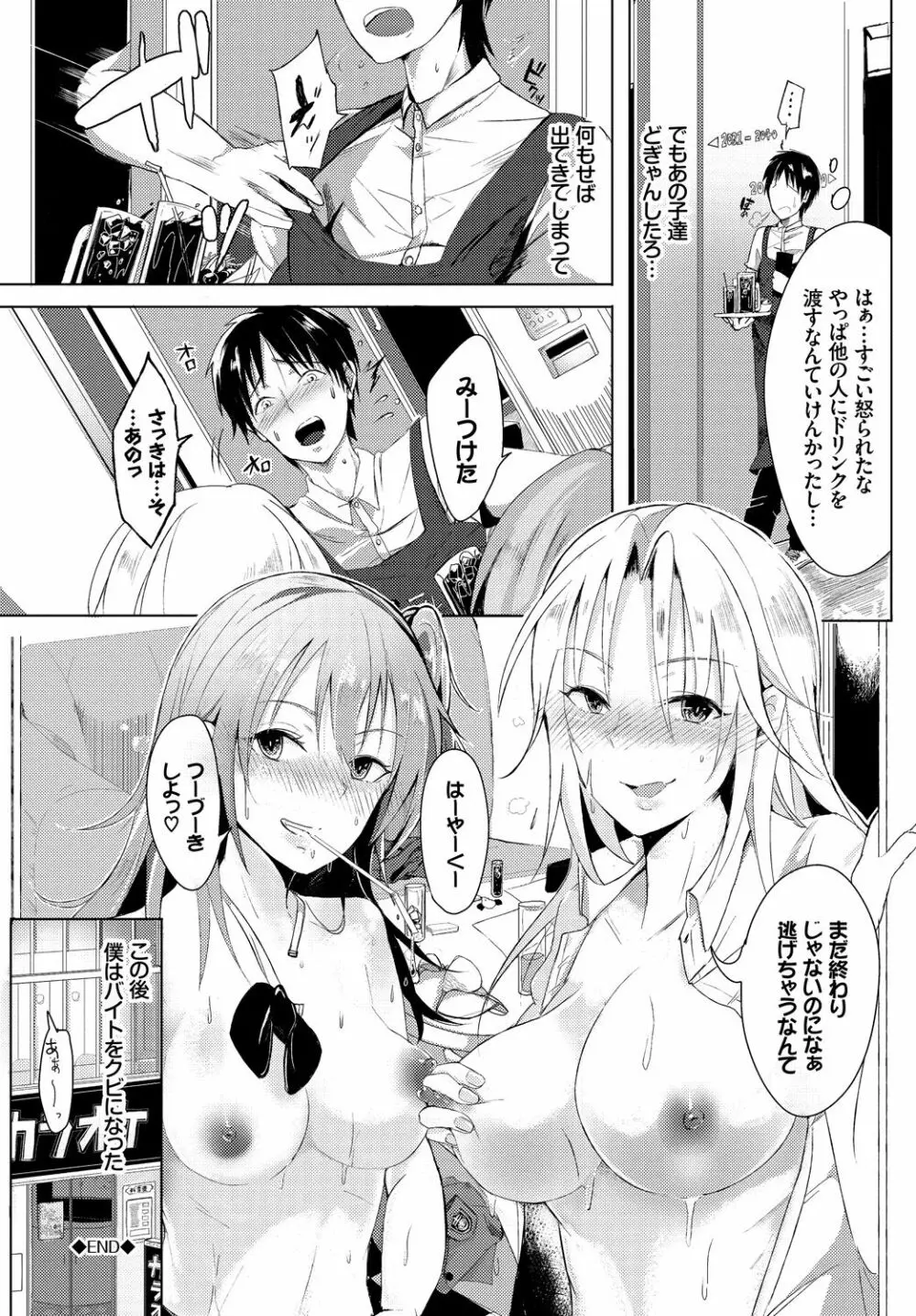 SEX中毒ッ!マジヤバ超絶ビッチ!VOL.2~性欲全開♪ビッチって最高です♪編~ Page.106