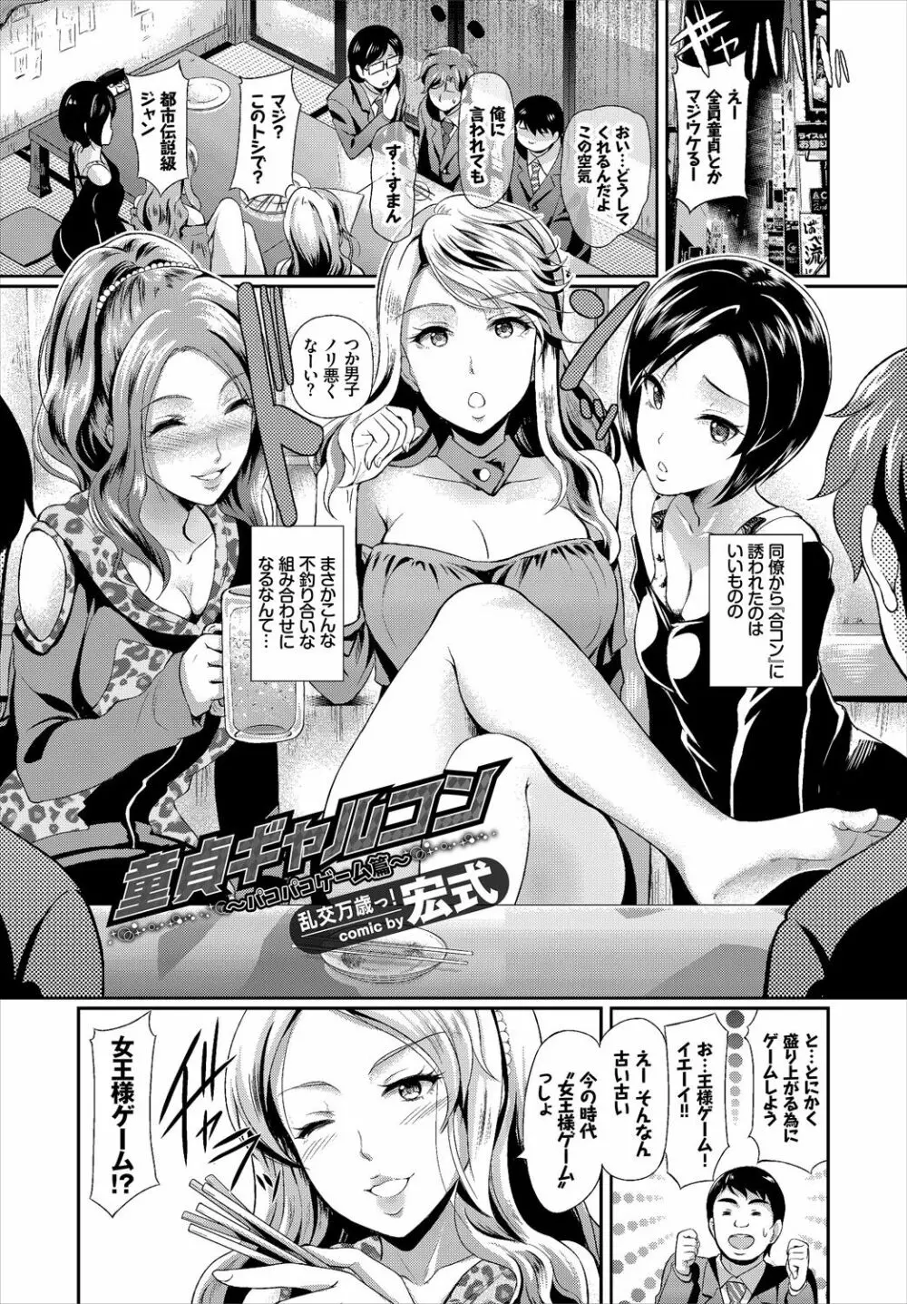 SEX中毒ッ!マジヤバ超絶ビッチ!VOL.2~性欲全開♪ビッチって最高です♪編~ Page.31