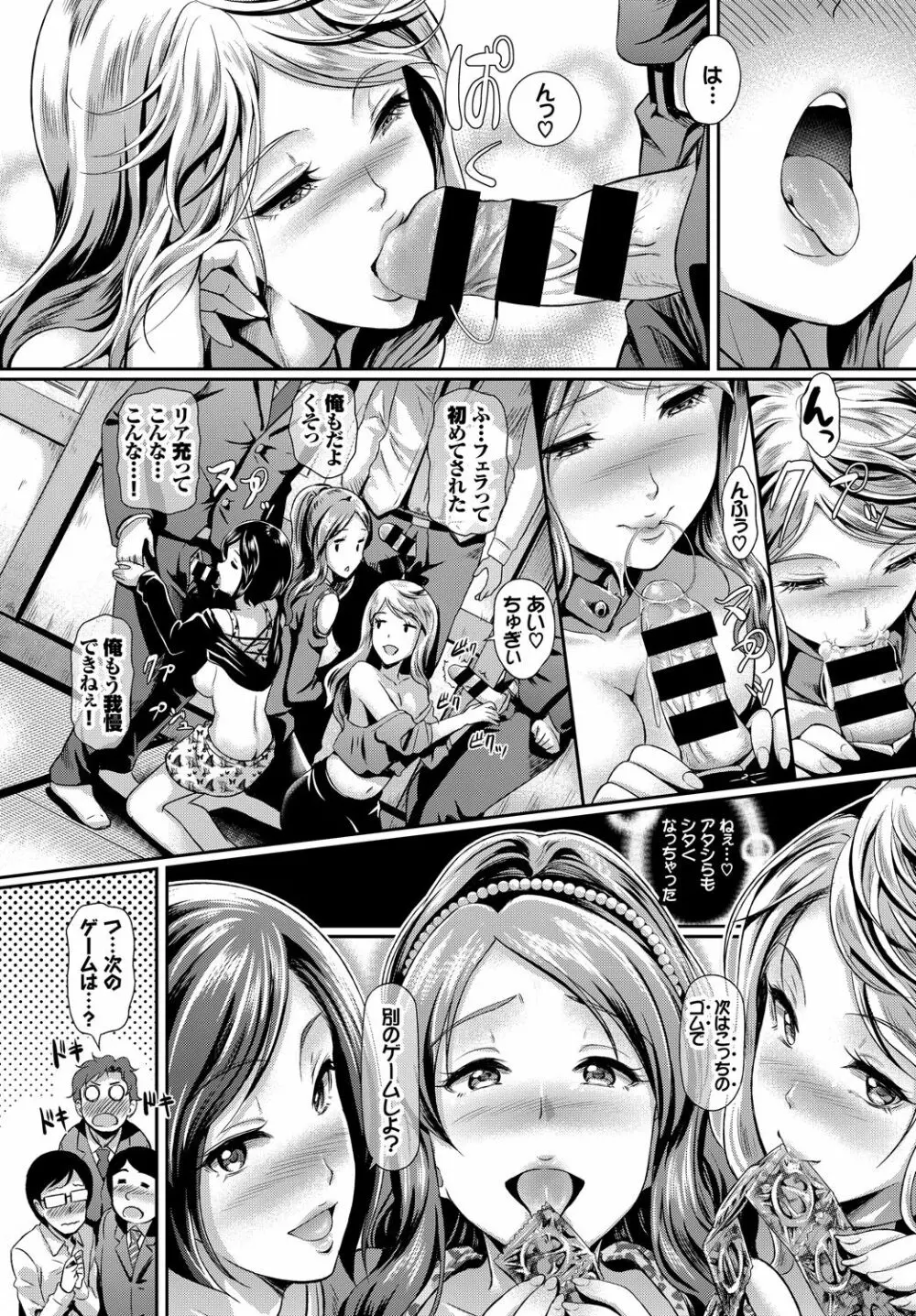 SEX中毒ッ!マジヤバ超絶ビッチ!VOL.2~性欲全開♪ビッチって最高です♪編~ Page.38