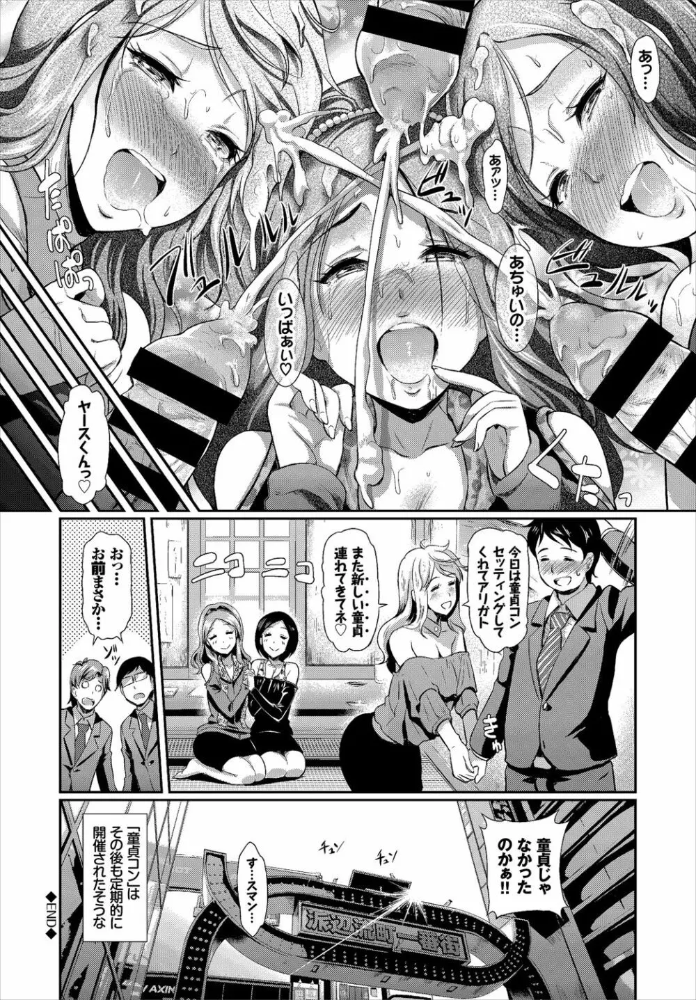 SEX中毒ッ!マジヤバ超絶ビッチ!VOL.2~性欲全開♪ビッチって最高です♪編~ Page.50