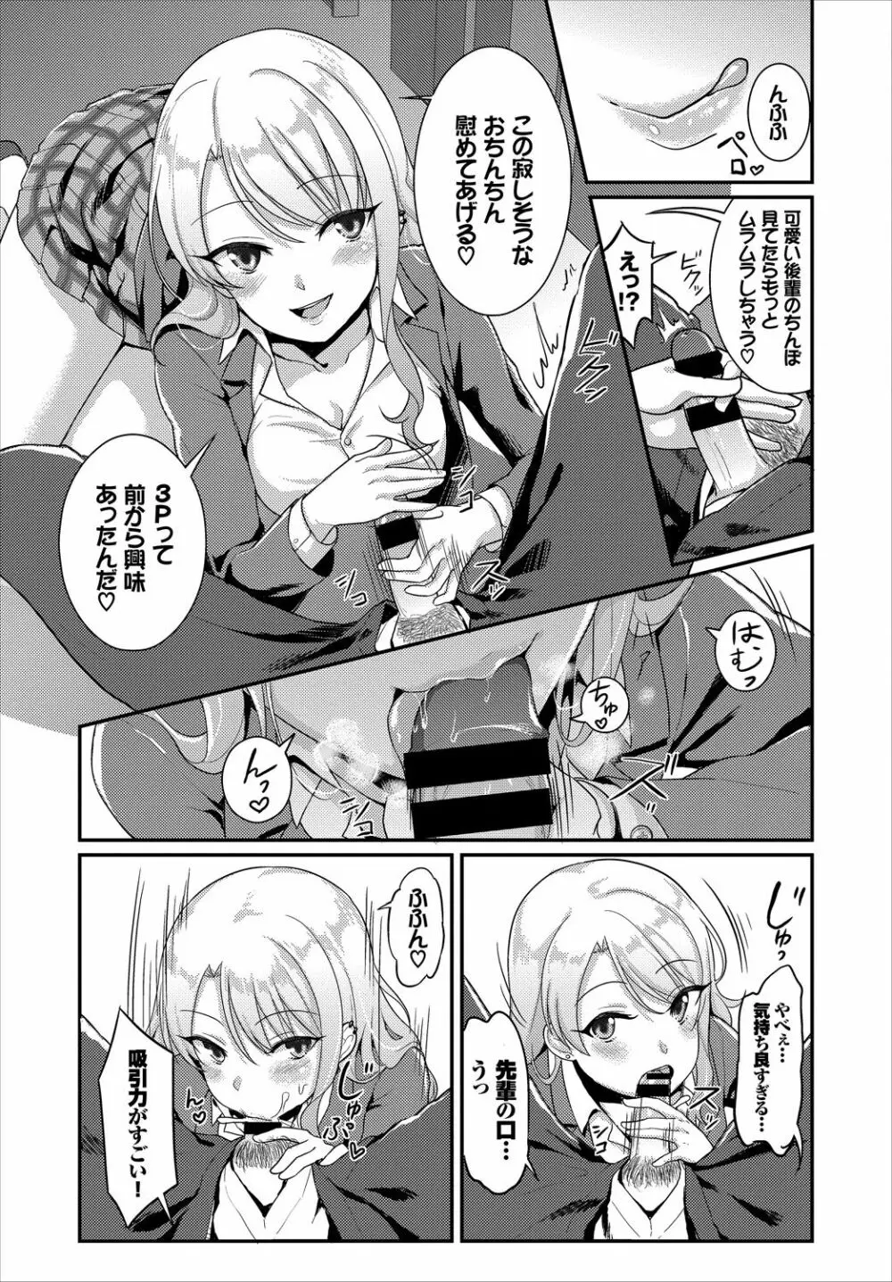 SEX中毒ッ!マジヤバ超絶ビッチ!VOL.2~性欲全開♪ビッチって最高です♪編~ Page.53