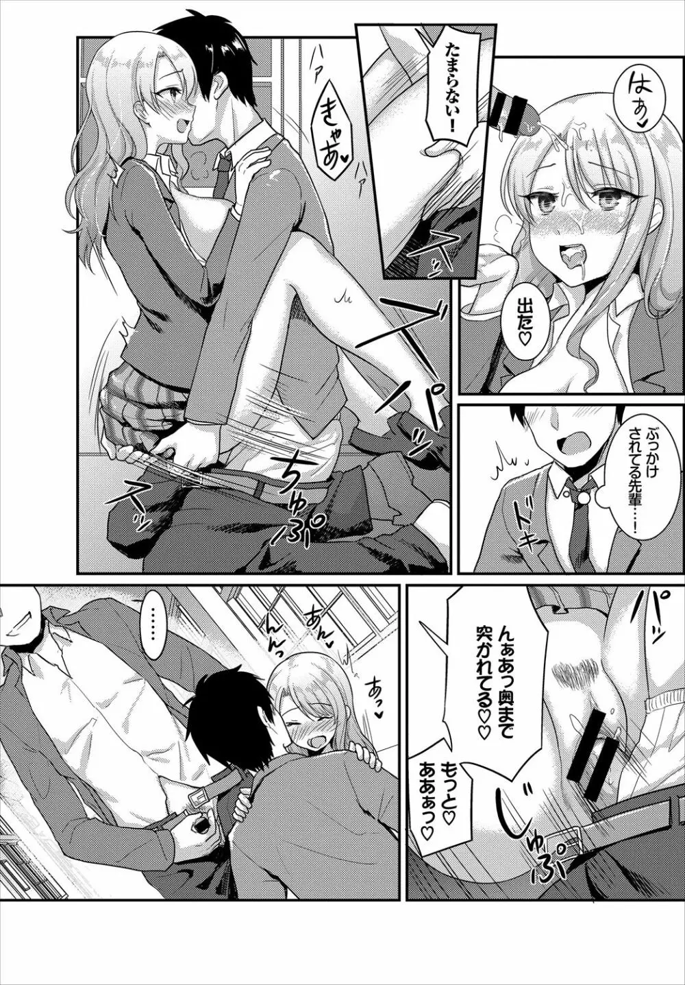 SEX中毒ッ!マジヤバ超絶ビッチ!VOL.2~性欲全開♪ビッチって最高です♪編~ Page.62