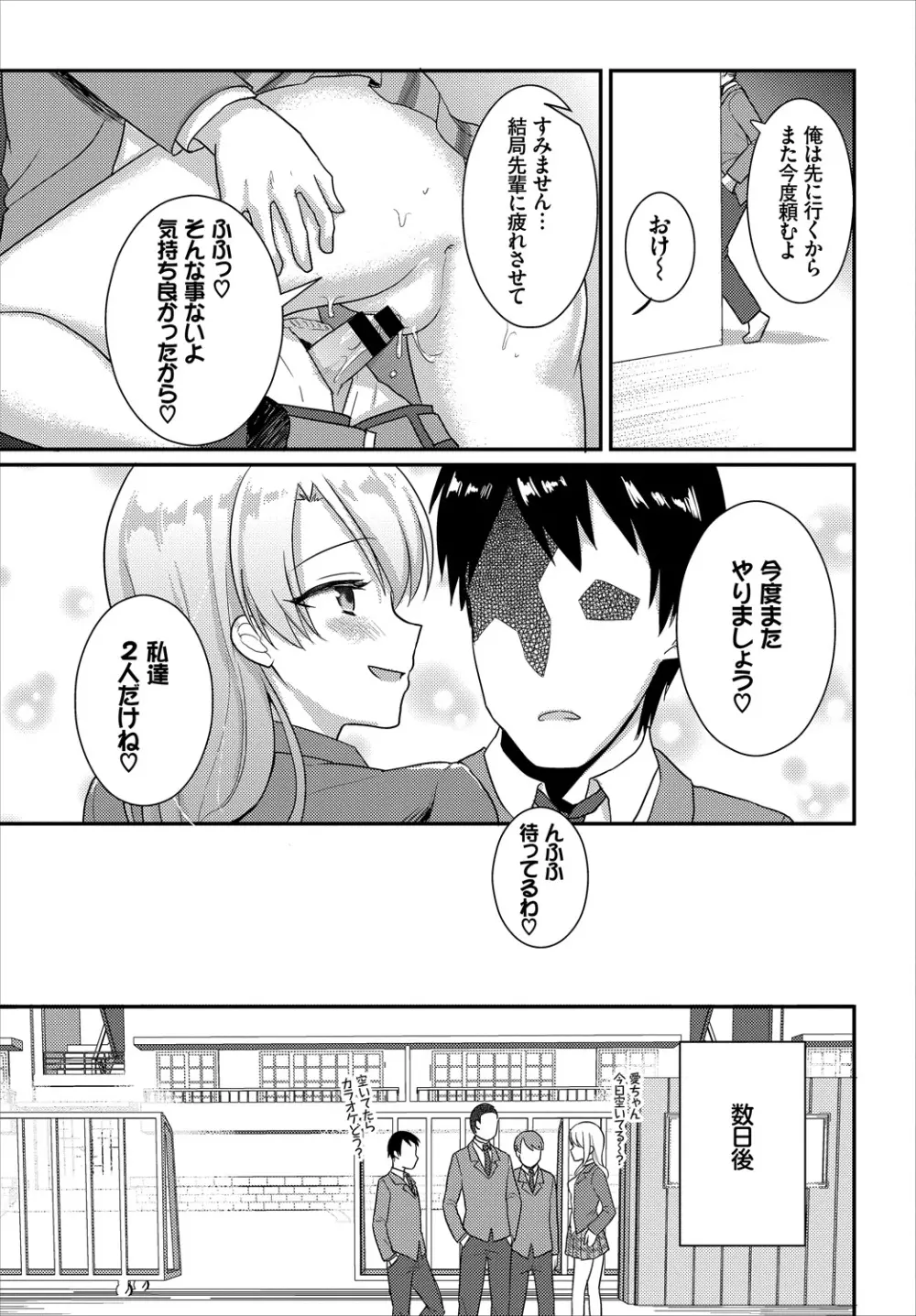 SEX中毒ッ!マジヤバ超絶ビッチ!VOL.2~性欲全開♪ビッチって最高です♪編~ Page.67