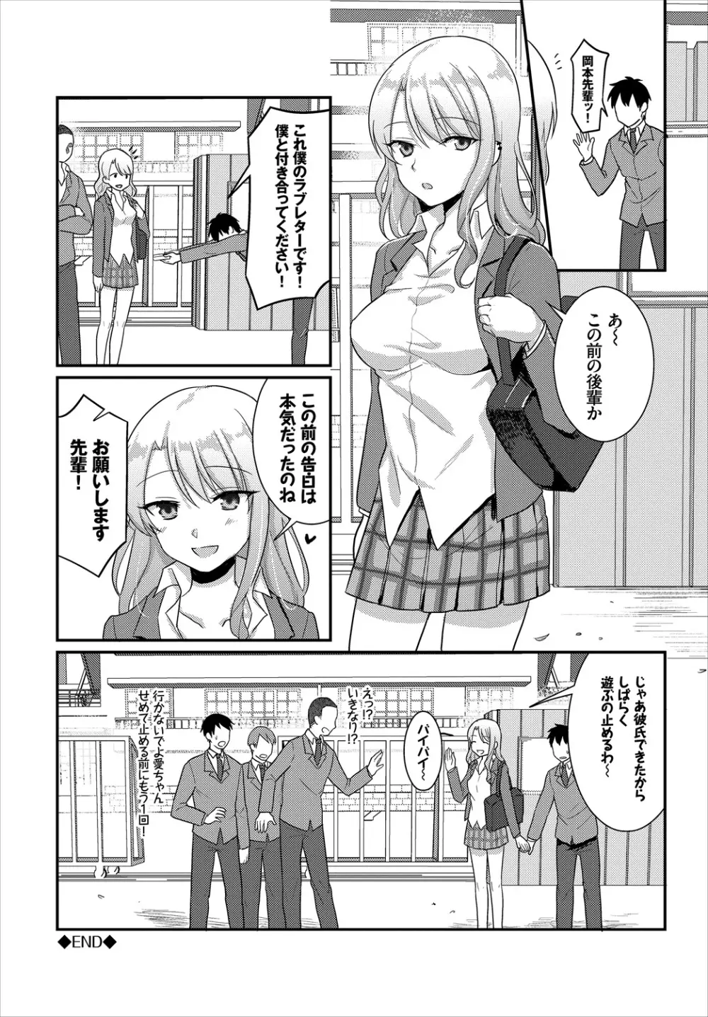 SEX中毒ッ!マジヤバ超絶ビッチ!VOL.2~性欲全開♪ビッチって最高です♪編~ Page.68