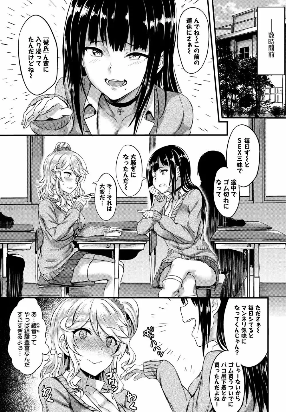 SEX中毒ッ!マジヤバ超絶ビッチ!VOL.2~性欲全開♪ビッチって最高です♪編~ Page.7