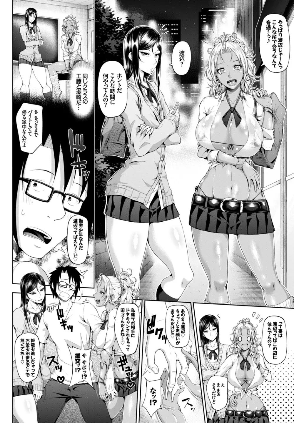 SEX中毒ッ!マジヤバ超絶ビッチ!VOL.2~性欲全開♪ビッチって最高です♪編~ Page.70