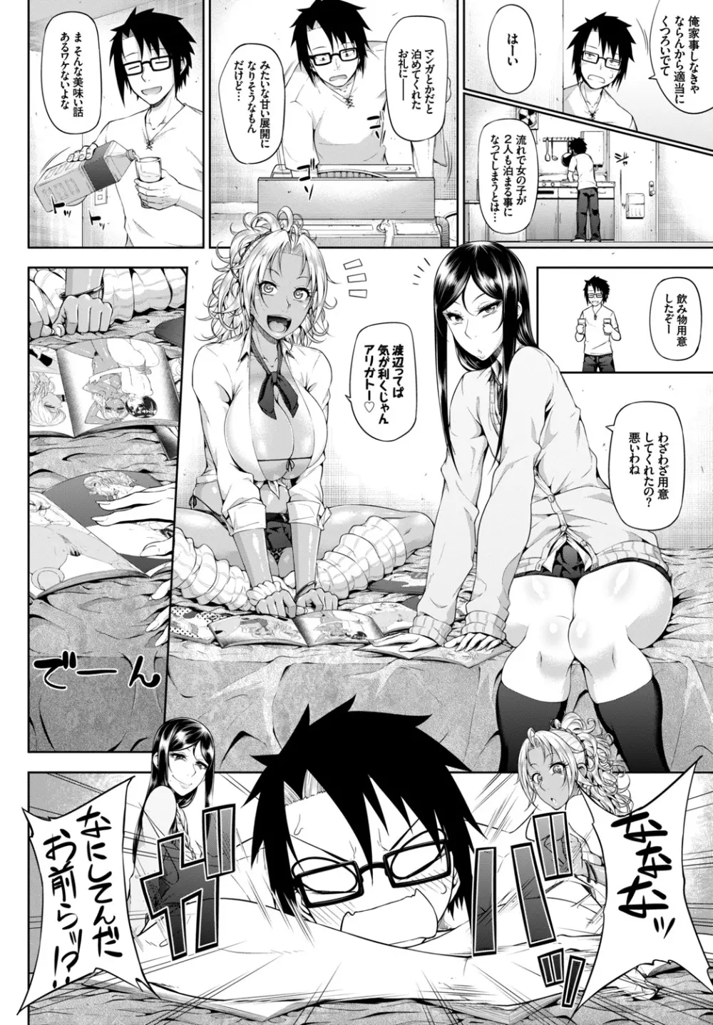 SEX中毒ッ!マジヤバ超絶ビッチ!VOL.2~性欲全開♪ビッチって最高です♪編~ Page.72