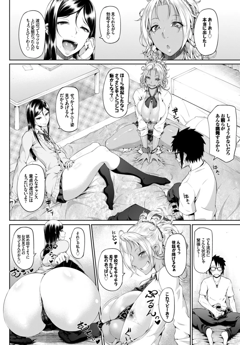 SEX中毒ッ!マジヤバ超絶ビッチ!VOL.2~性欲全開♪ビッチって最高です♪編~ Page.74