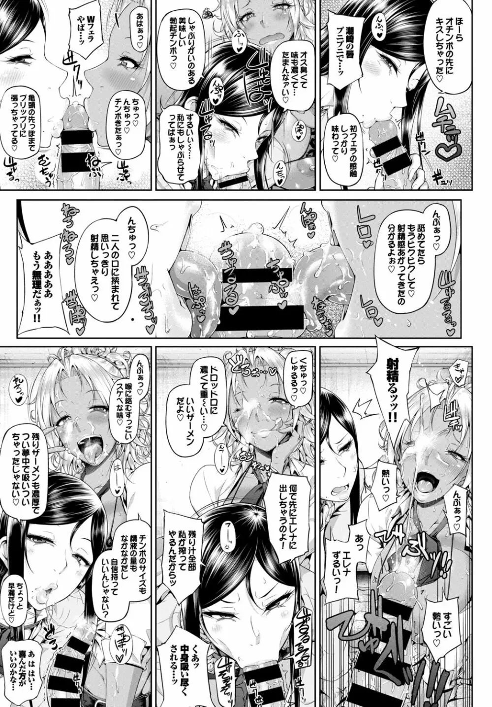 SEX中毒ッ!マジヤバ超絶ビッチ!VOL.2~性欲全開♪ビッチって最高です♪編~ Page.77