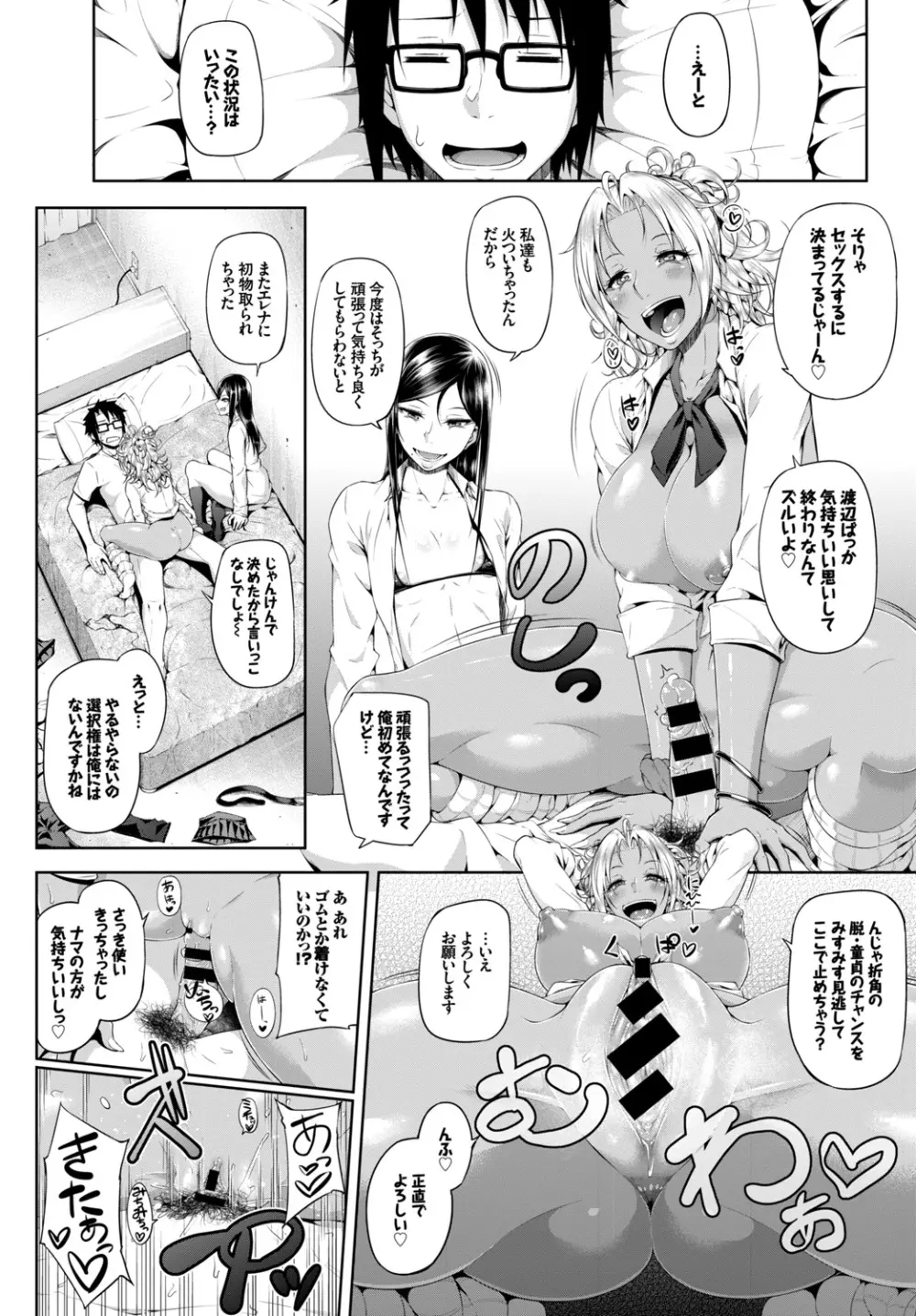 SEX中毒ッ!マジヤバ超絶ビッチ!VOL.2~性欲全開♪ビッチって最高です♪編~ Page.78