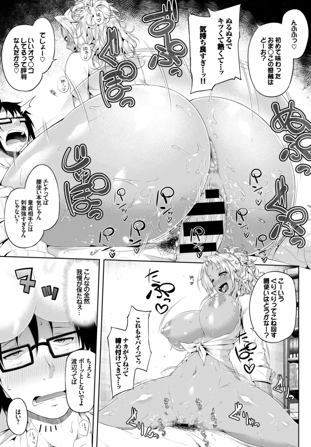SEX中毒ッ!マジヤバ超絶ビッチ!VOL.2~性欲全開♪ビッチって最高です♪編~ Page.79