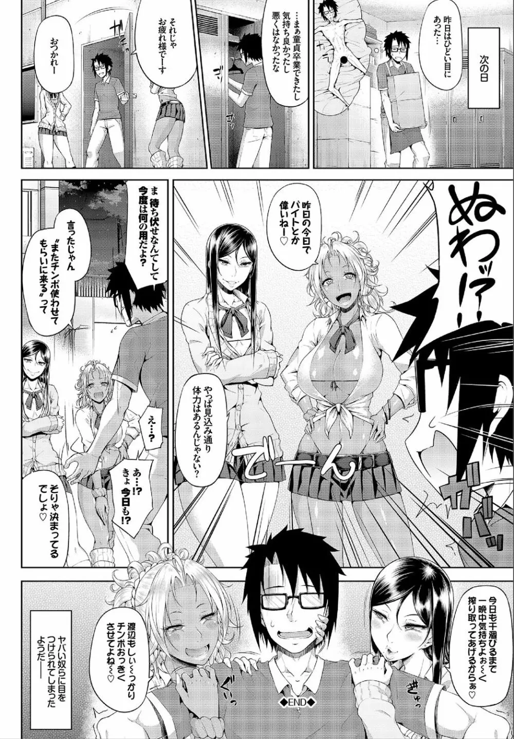 SEX中毒ッ!マジヤバ超絶ビッチ!VOL.2~性欲全開♪ビッチって最高です♪編~ Page.88