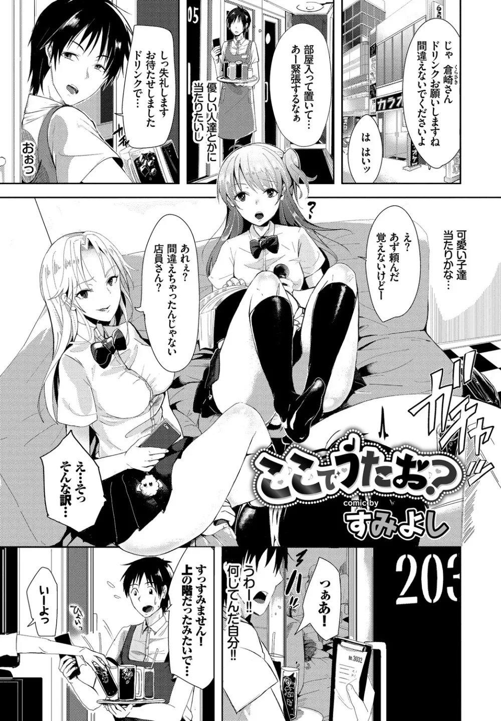SEX中毒ッ!マジヤバ超絶ビッチ!VOL.2~性欲全開♪ビッチって最高です♪編~ Page.89