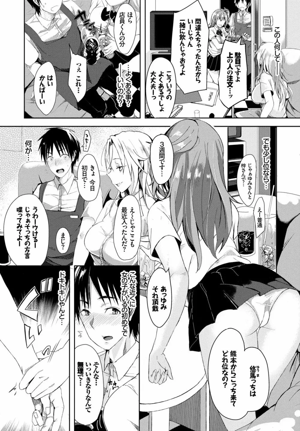 SEX中毒ッ!マジヤバ超絶ビッチ!VOL.2~性欲全開♪ビッチって最高です♪編~ Page.90