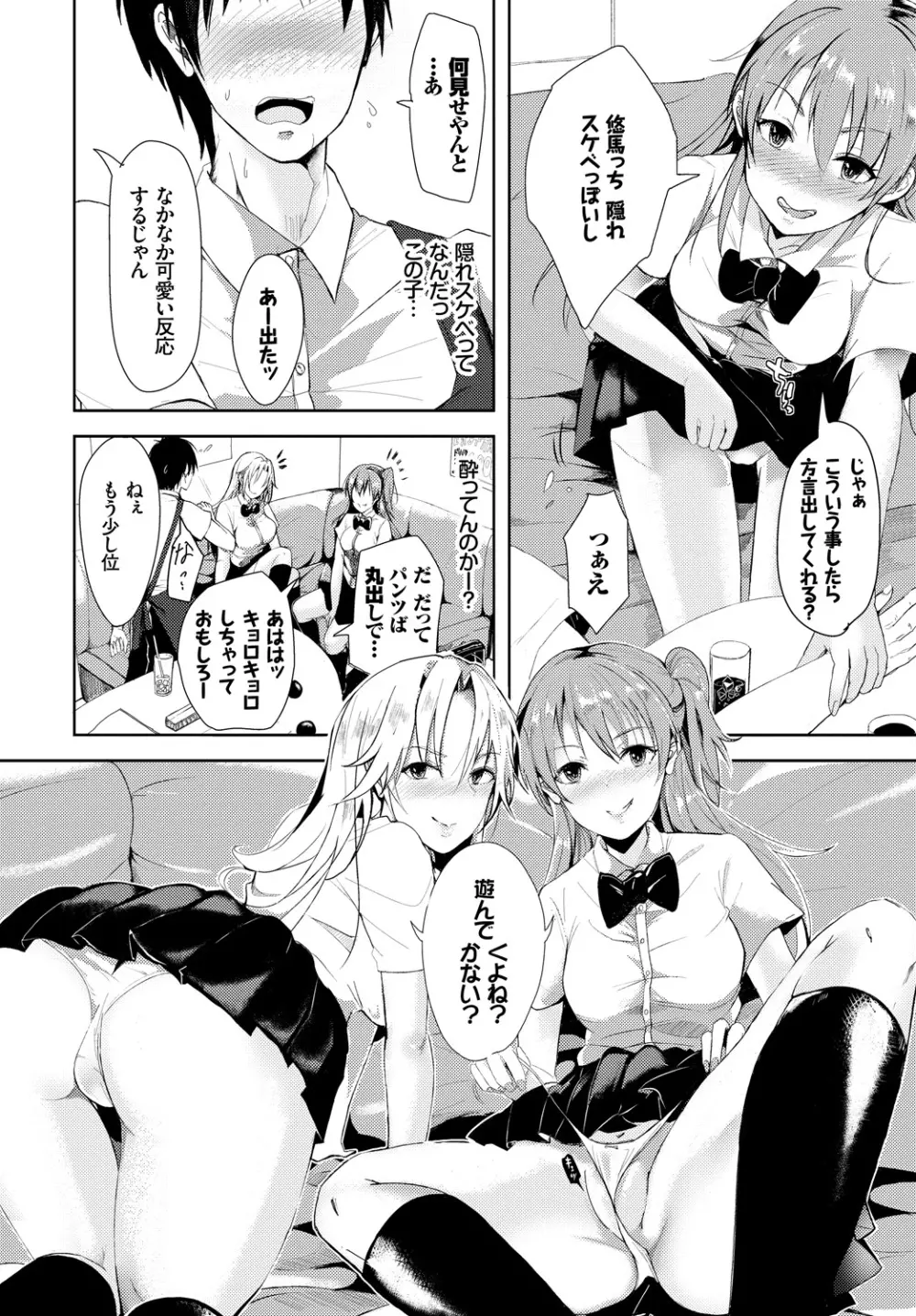 SEX中毒ッ!マジヤバ超絶ビッチ!VOL.2~性欲全開♪ビッチって最高です♪編~ Page.91