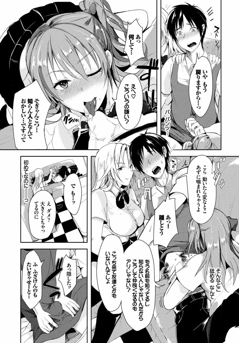 SEX中毒ッ!マジヤバ超絶ビッチ!VOL.2~性欲全開♪ビッチって最高です♪編~ Page.92