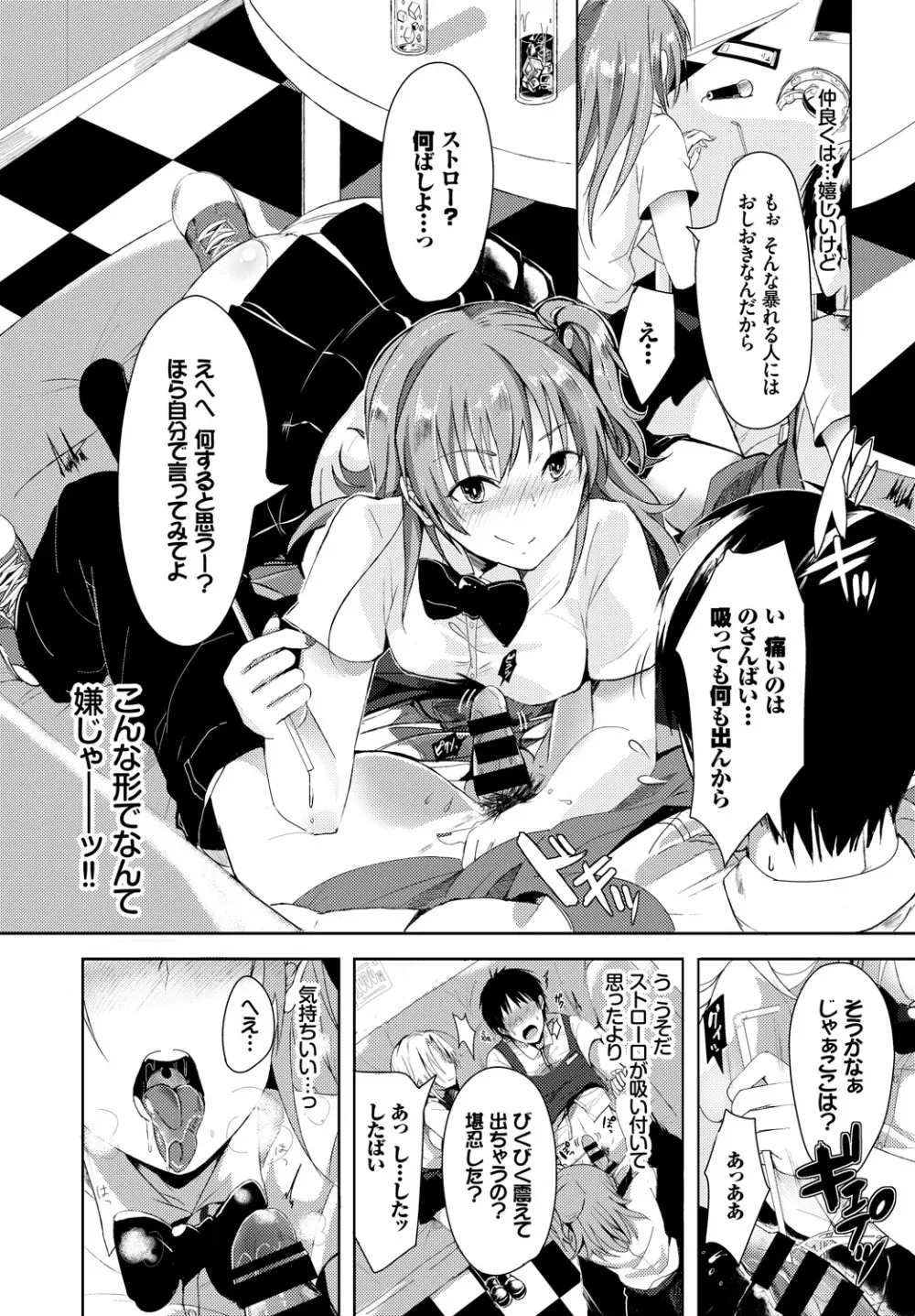 SEX中毒ッ!マジヤバ超絶ビッチ!VOL.2~性欲全開♪ビッチって最高です♪編~ Page.93