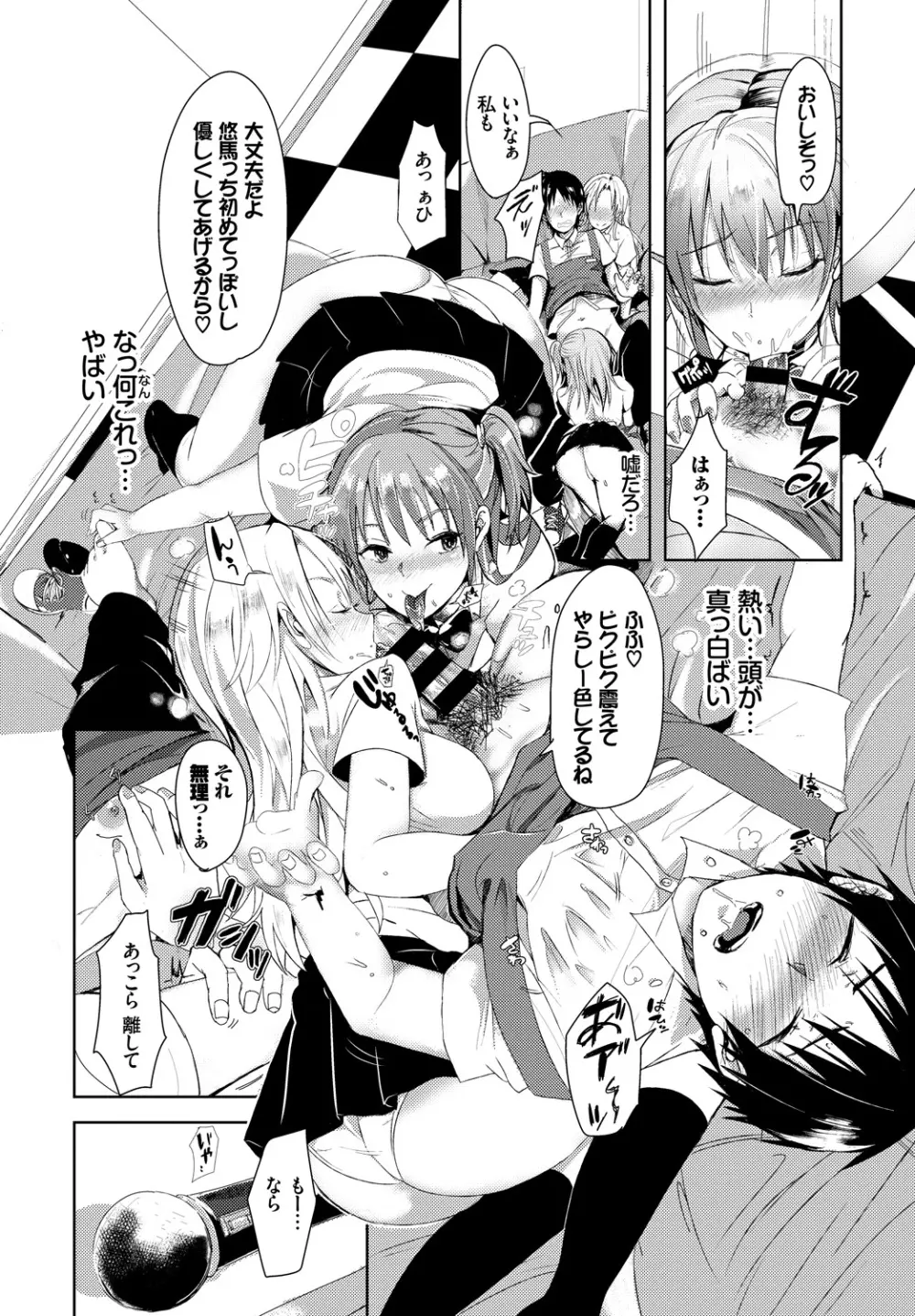 SEX中毒ッ!マジヤバ超絶ビッチ!VOL.2~性欲全開♪ビッチって最高です♪編~ Page.94