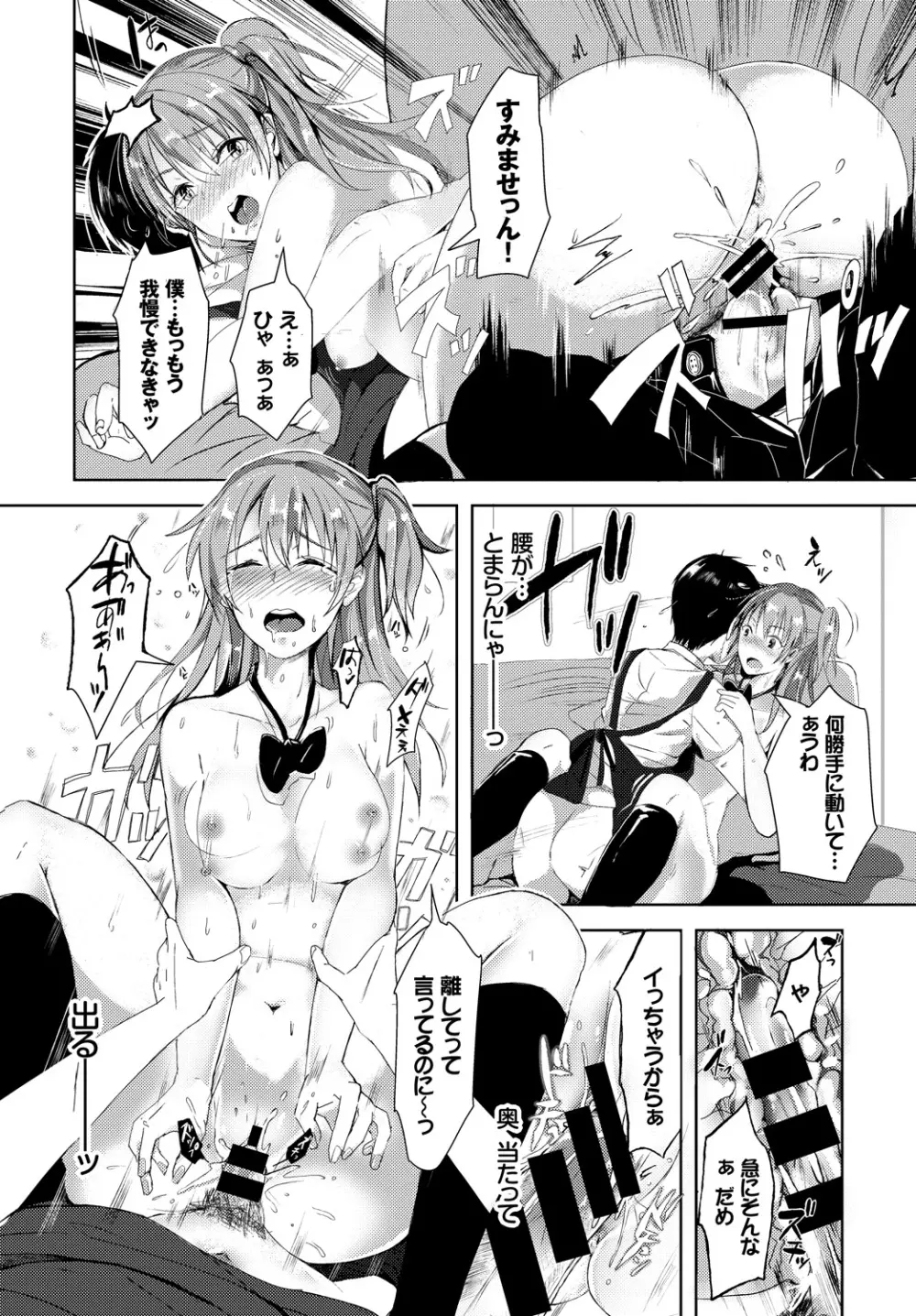 SEX中毒ッ!マジヤバ超絶ビッチ!VOL.2~性欲全開♪ビッチって最高です♪編~ Page.98