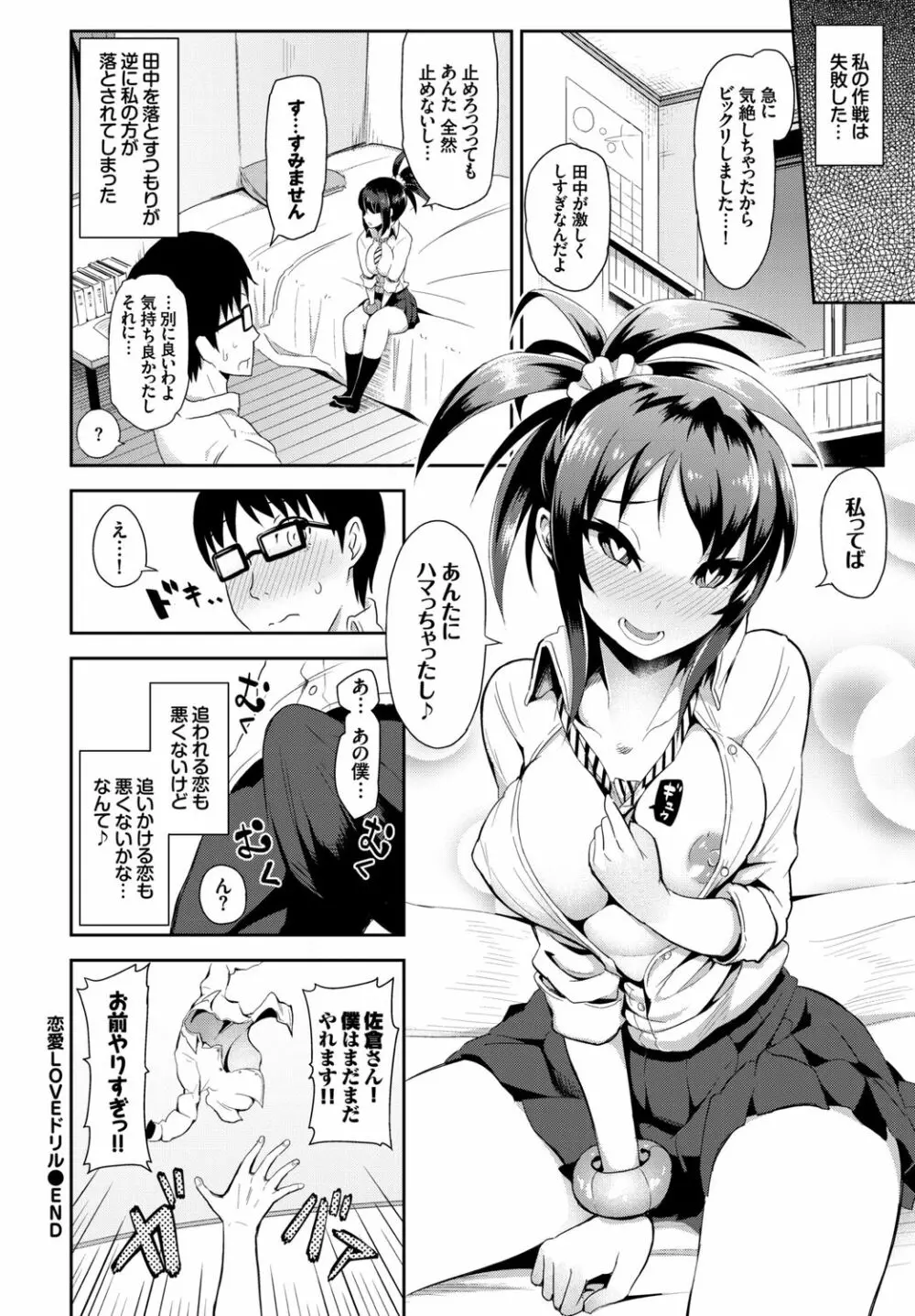 SEX中毒ッ!マジヤバ超絶ビッチ!VOL.3 Page.104