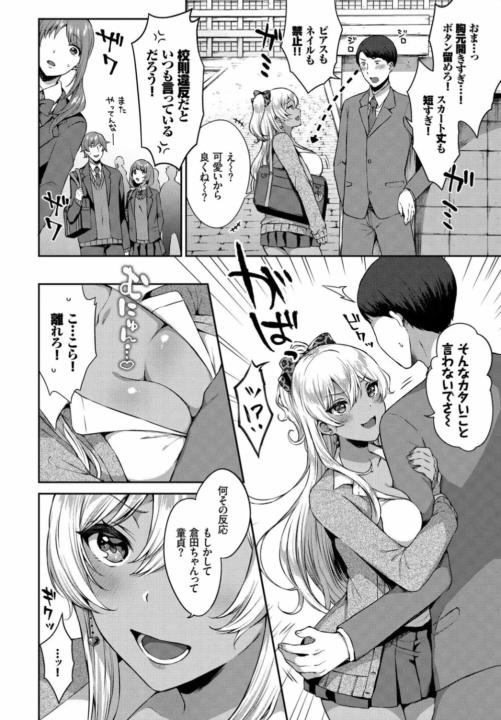 SEX中毒ッ!マジヤバ超絶ビッチ!VOL.3 Page.24