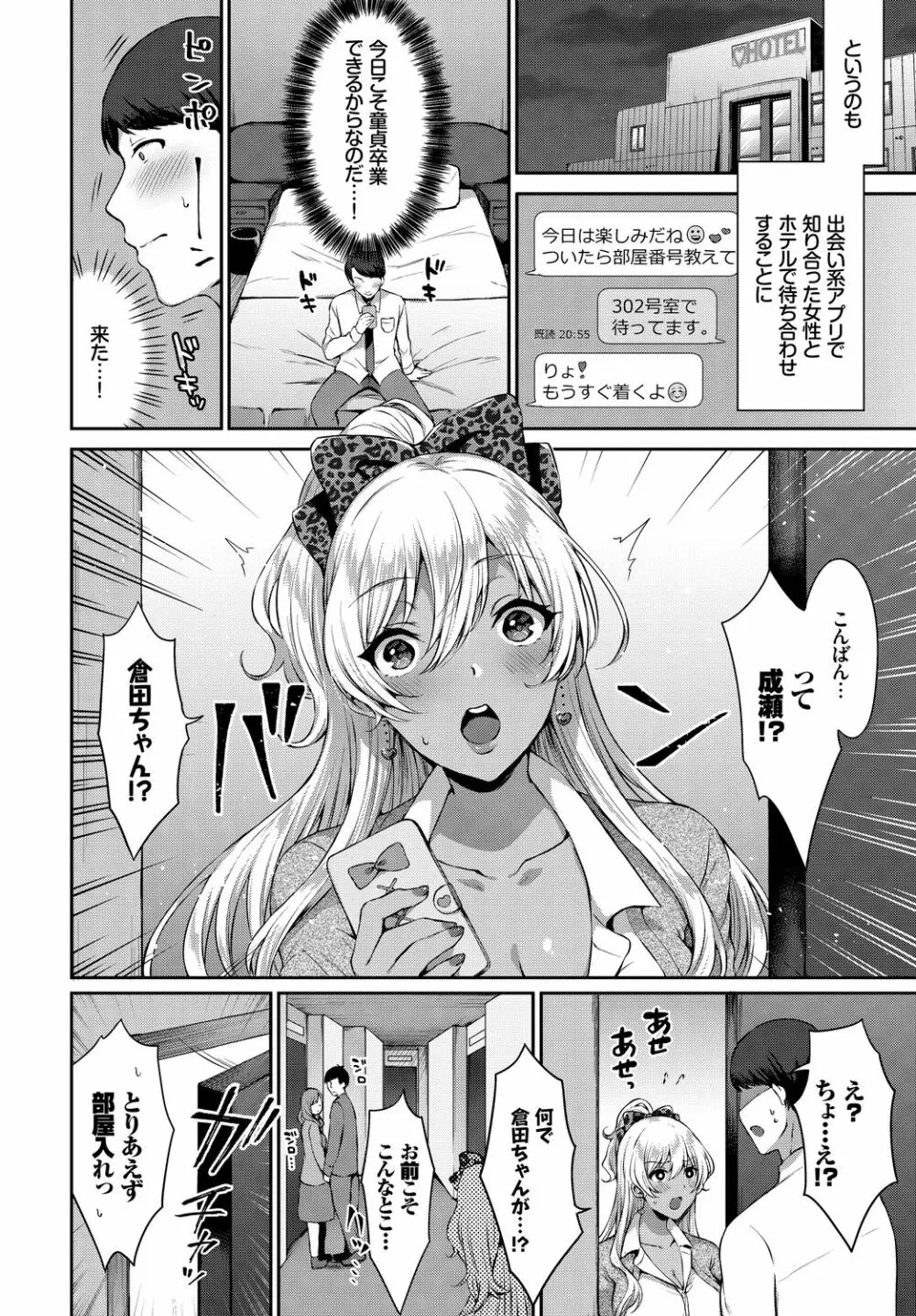 SEX中毒ッ!マジヤバ超絶ビッチ!VOL.3 Page.26